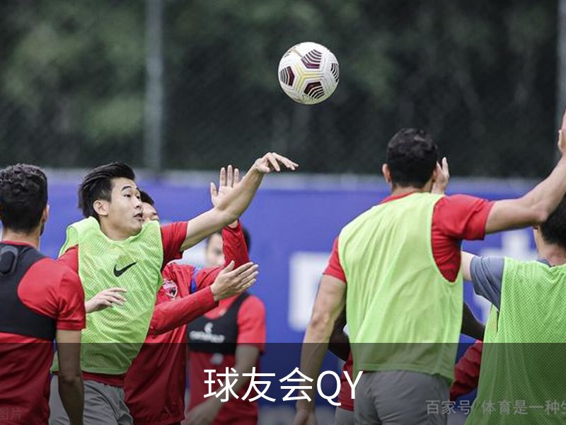 走进球友会QY